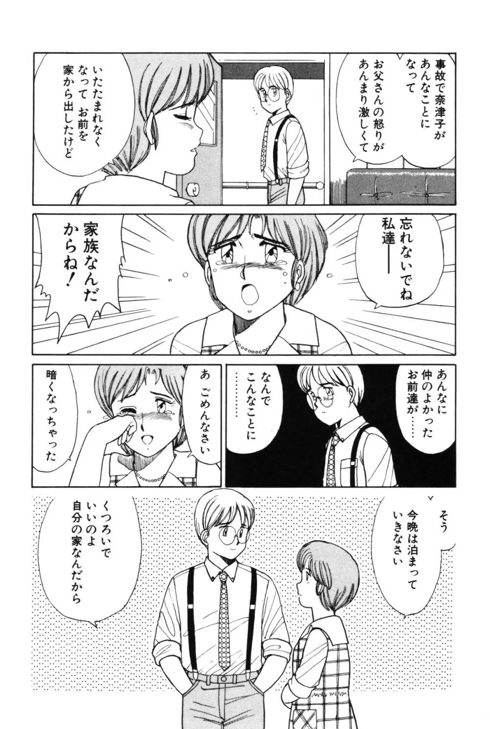 きもちのたまご Page.116