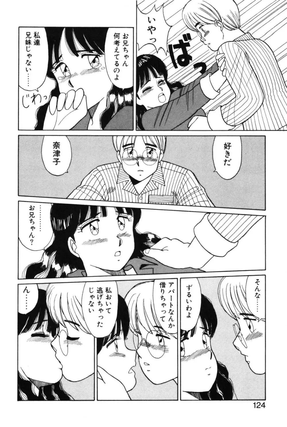 きもちのたまご Page.120