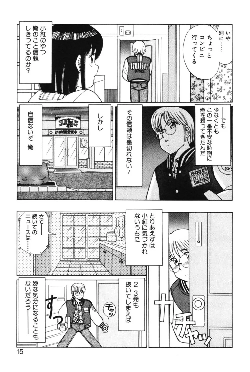 きもちのたまご Page.13