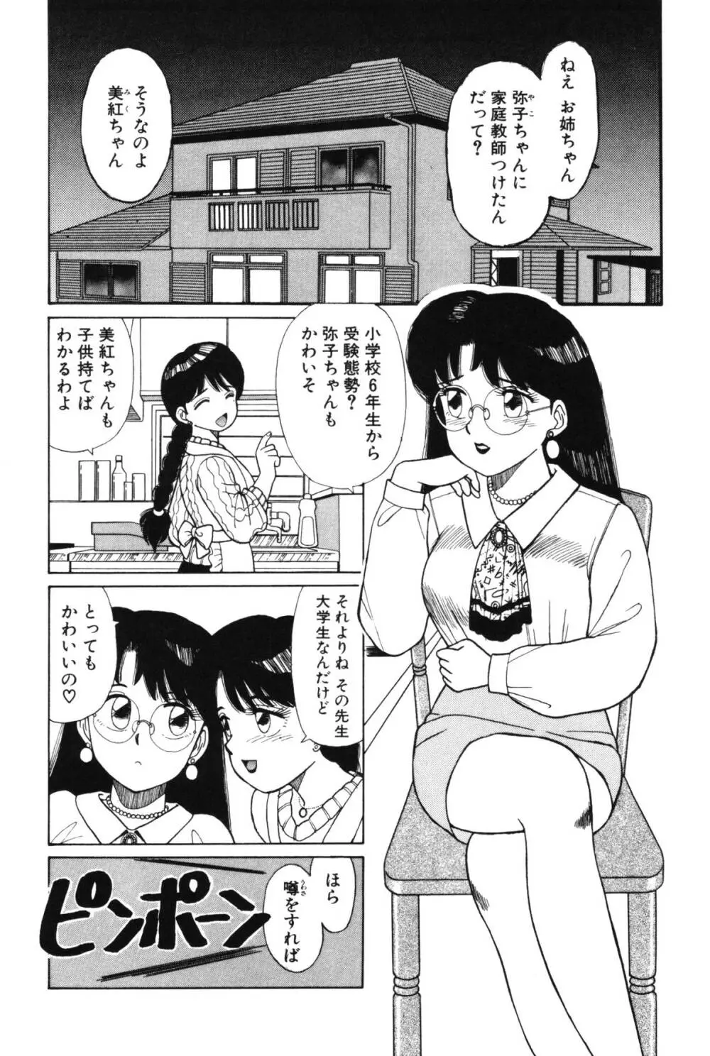 きもちのたまご Page.130