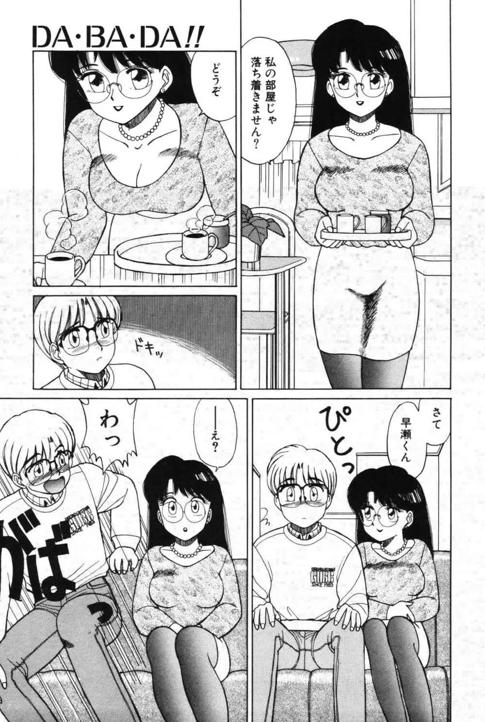 きもちのたまご Page.133