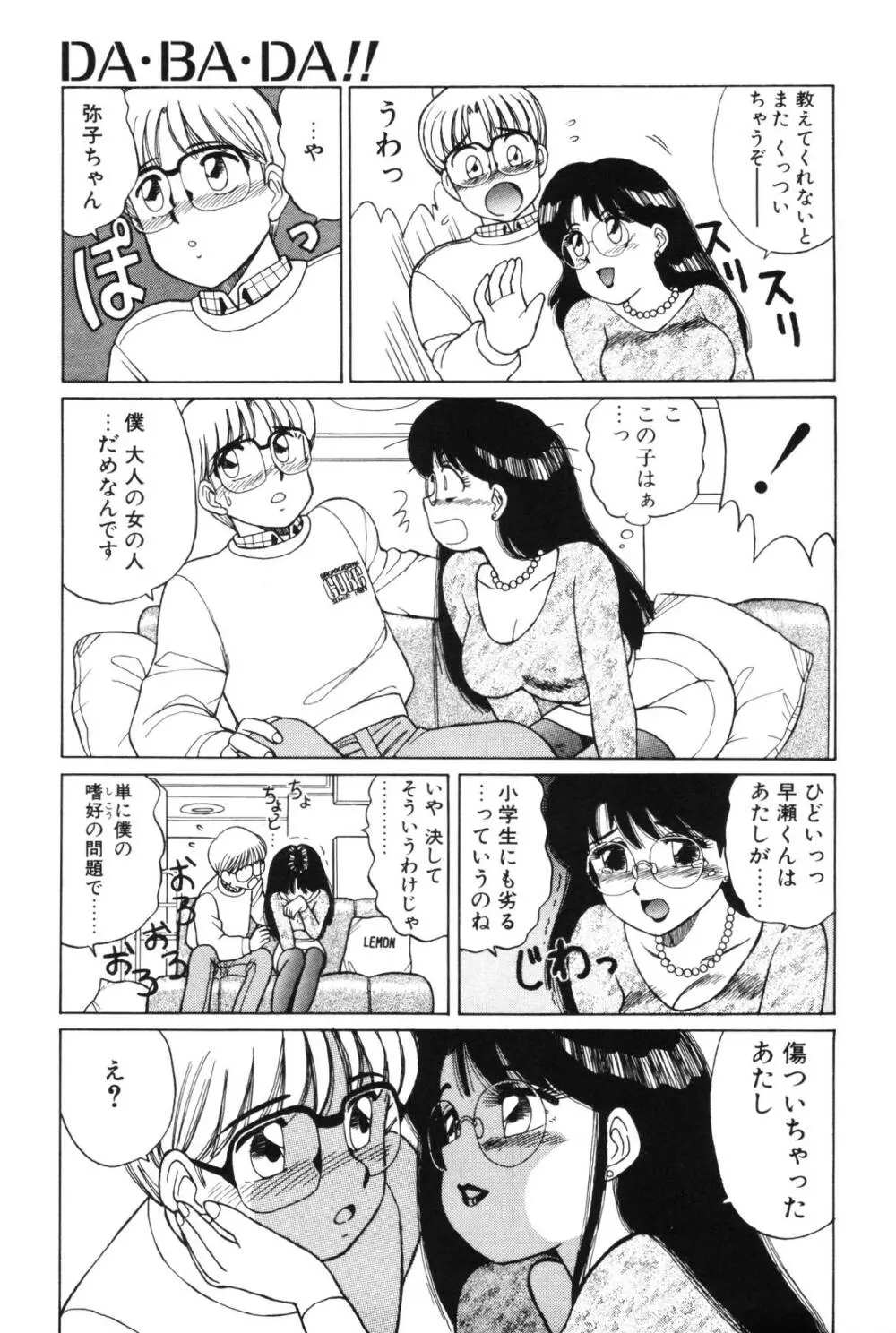 きもちのたまご Page.135