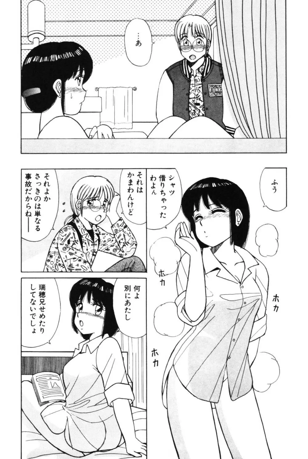 きもちのたまご Page.15