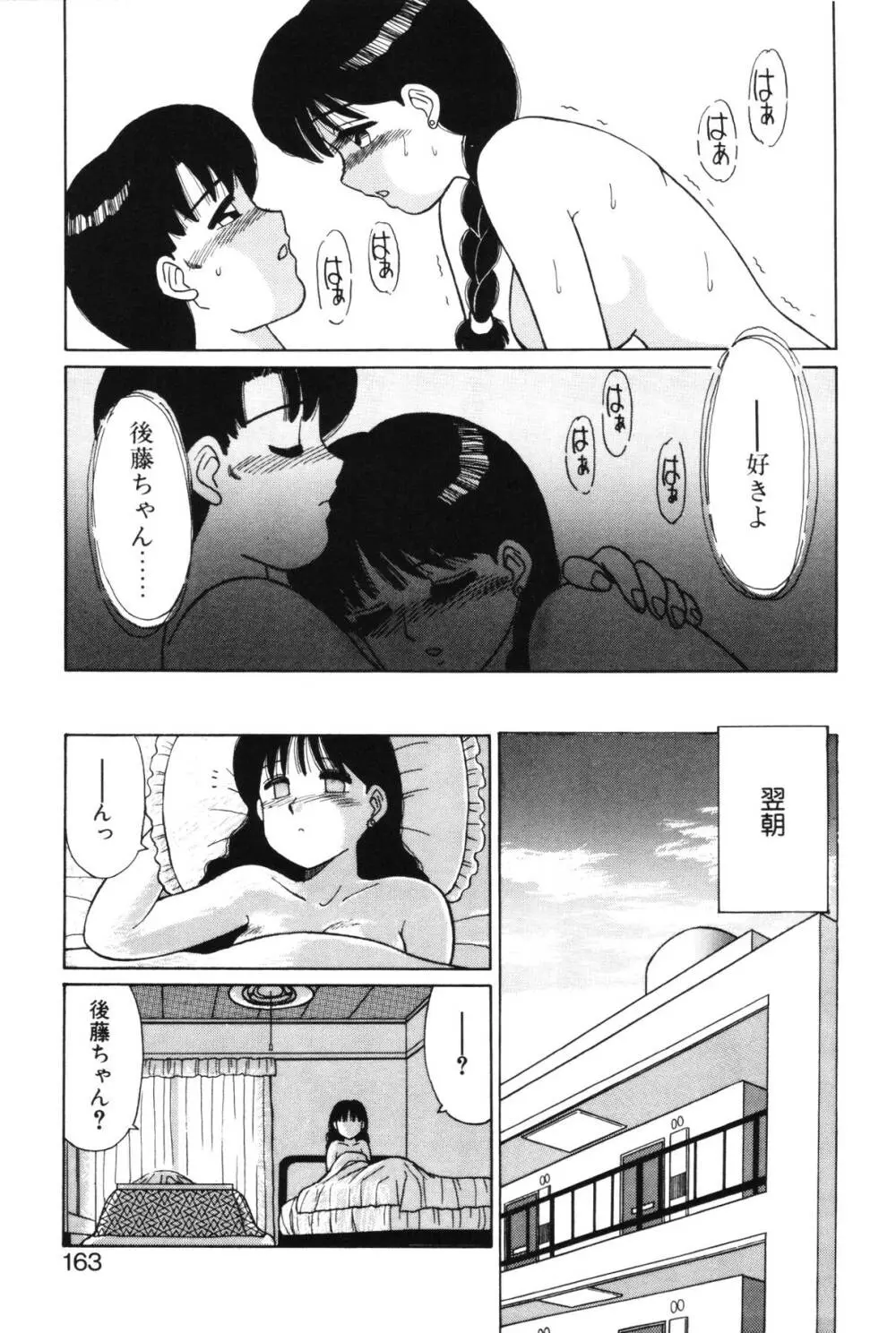 きもちのたまご Page.159