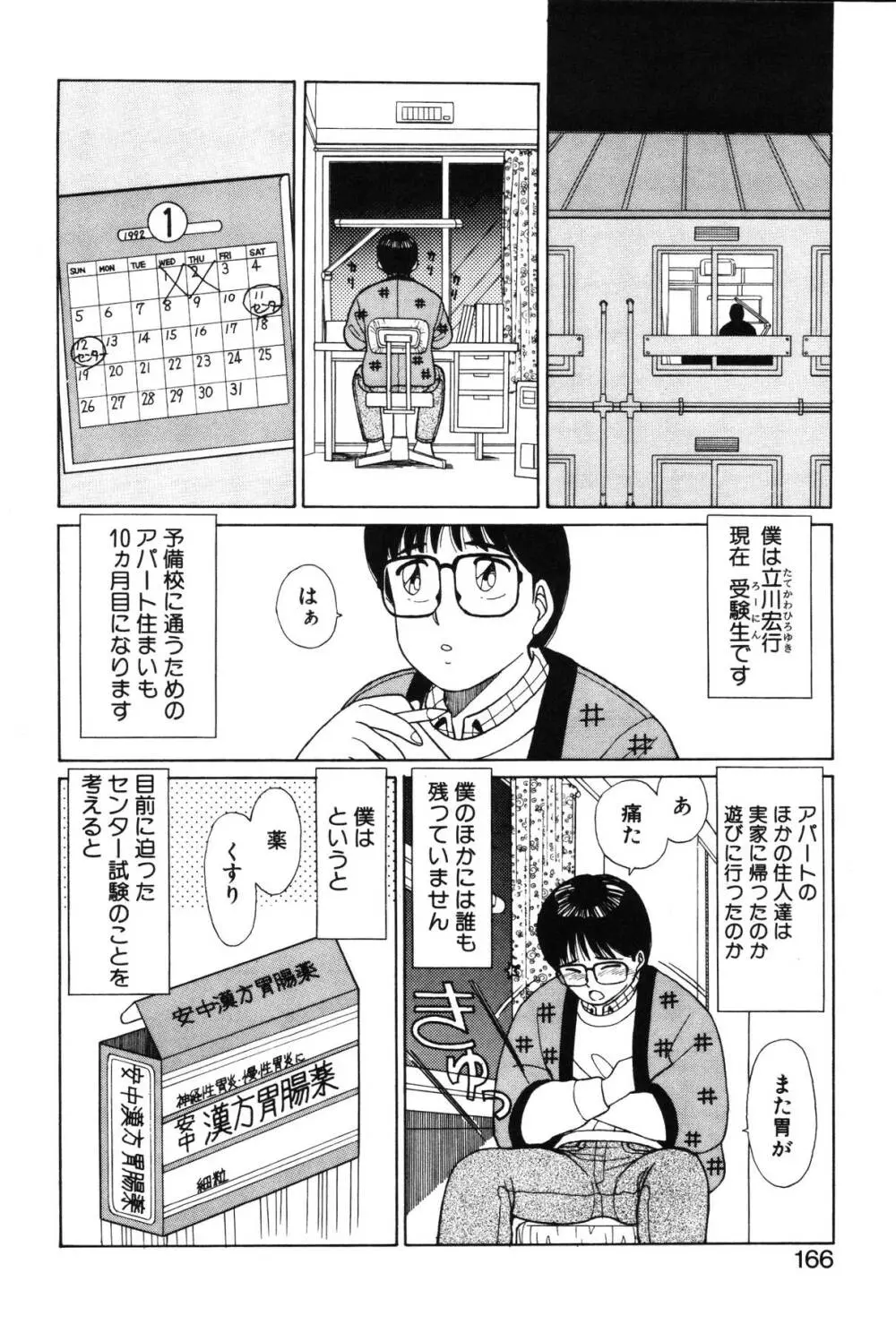 きもちのたまご Page.162