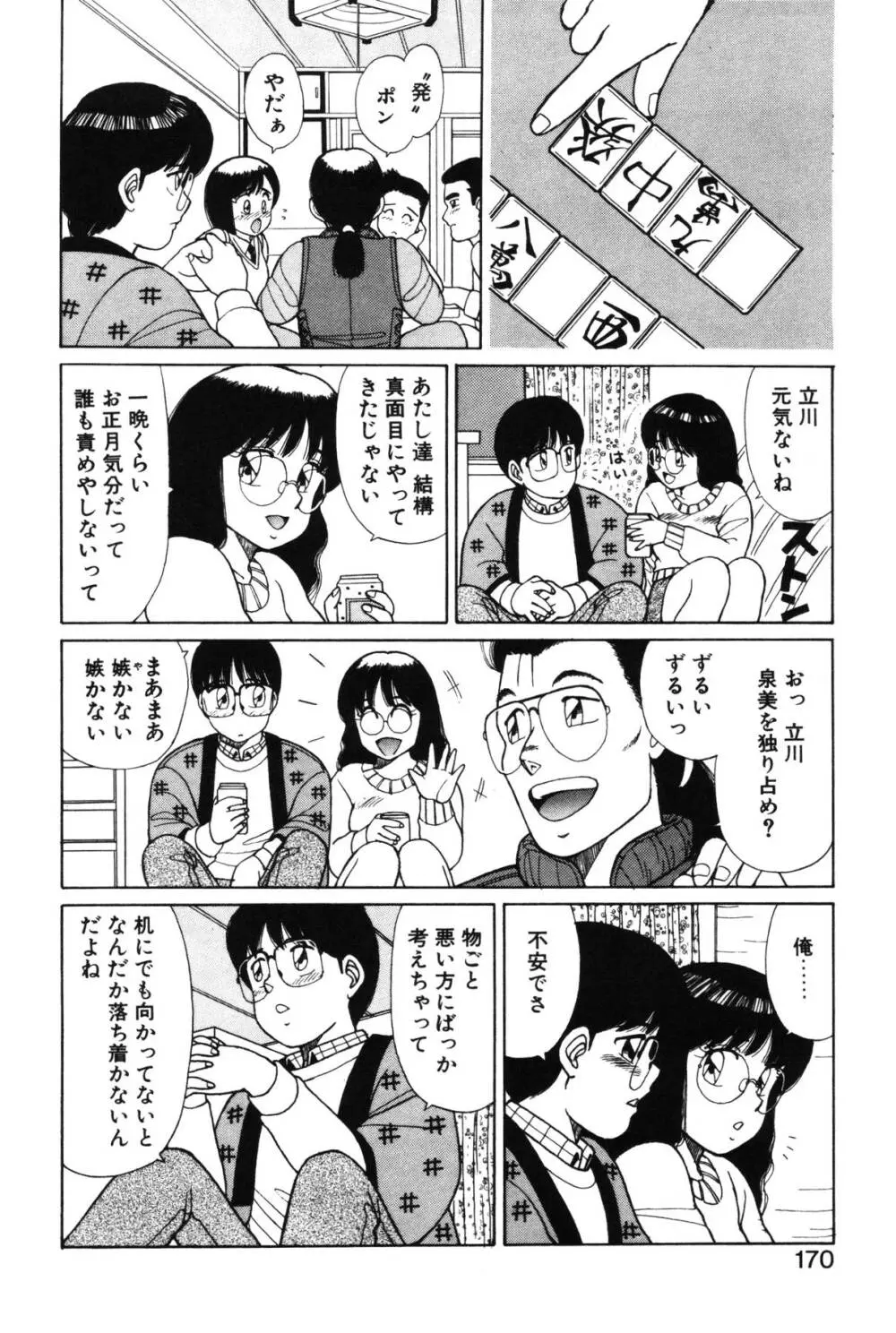 きもちのたまご Page.166