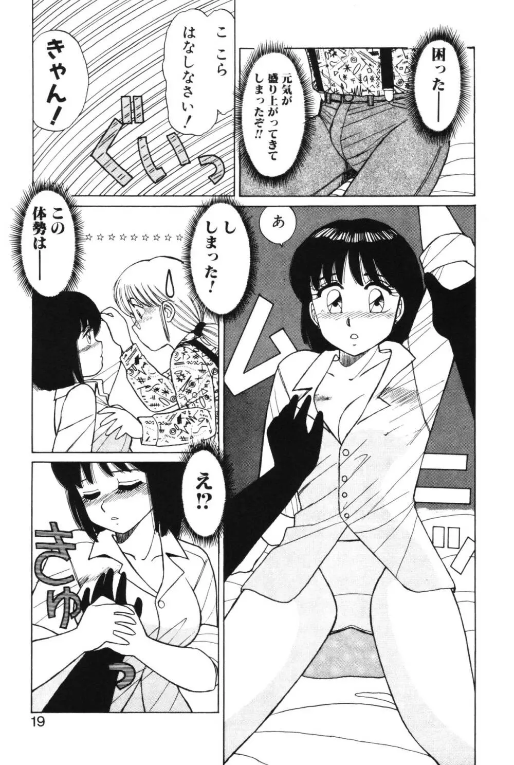 きもちのたまご Page.17