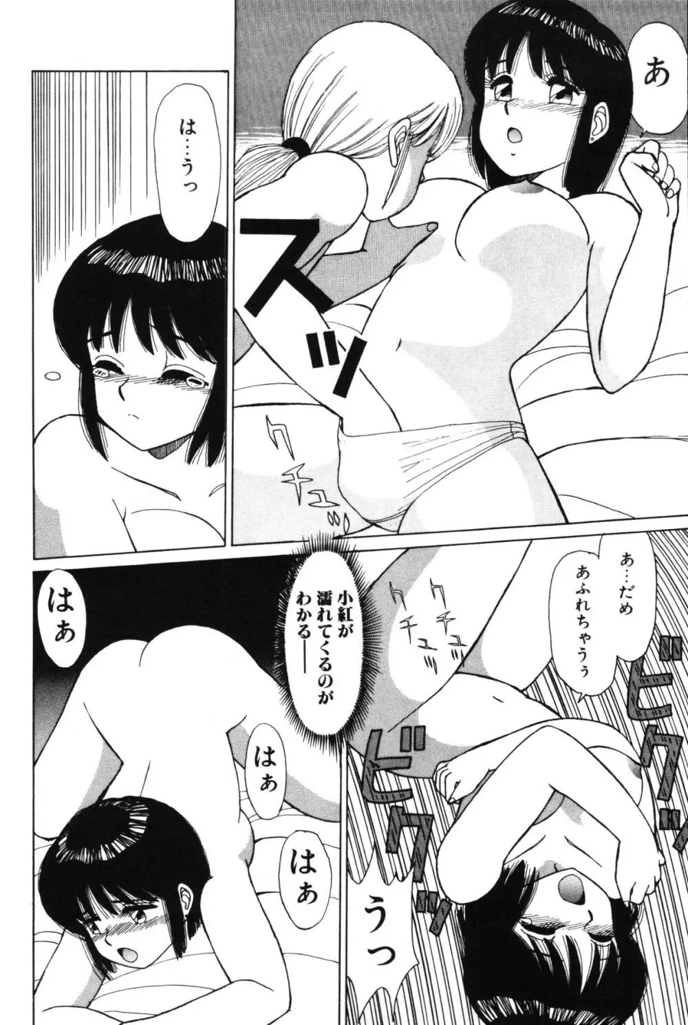 きもちのたまご Page.20