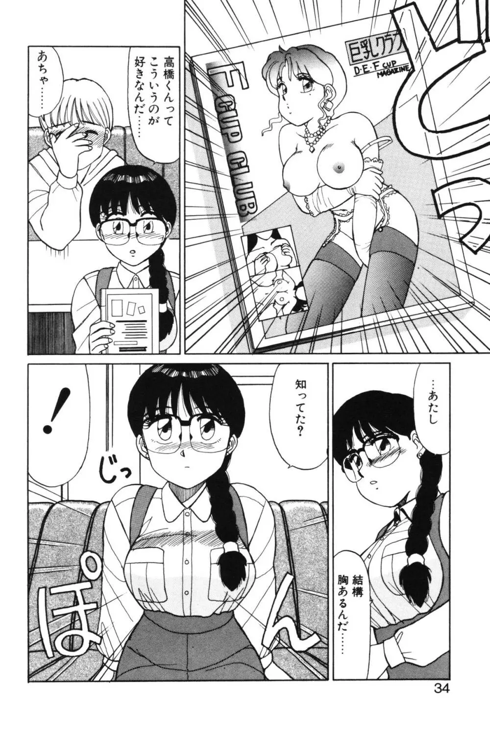 きもちのたまご Page.32