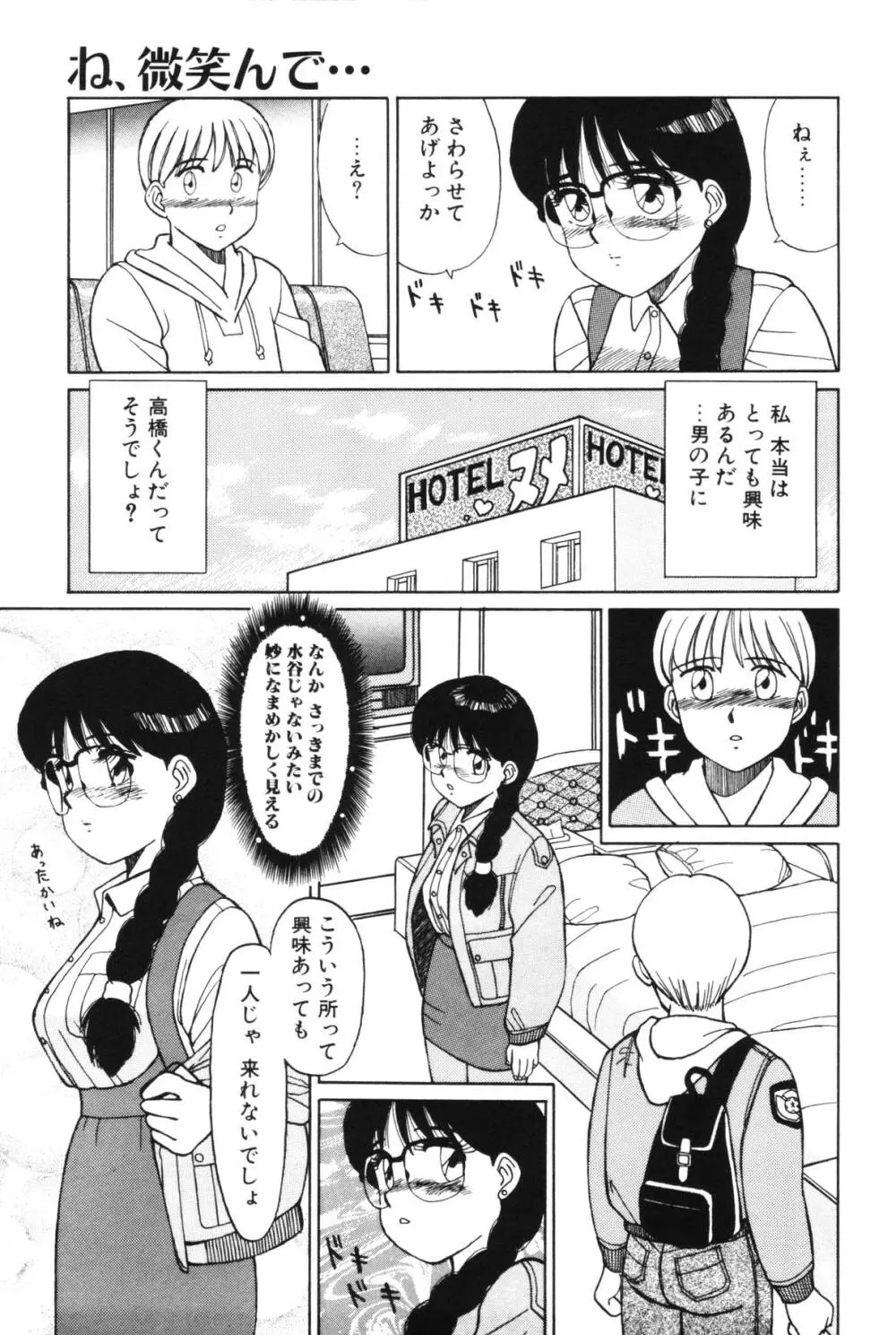 きもちのたまご Page.33