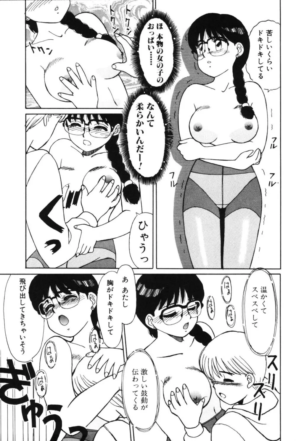 きもちのたまご Page.35