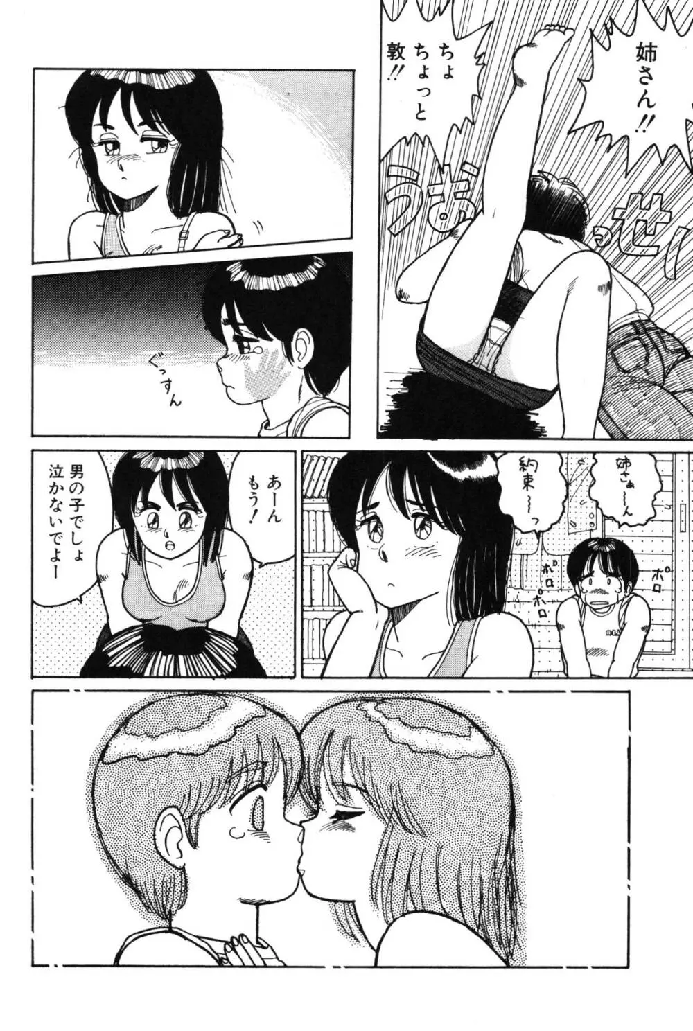 きもちのたまご Page.46