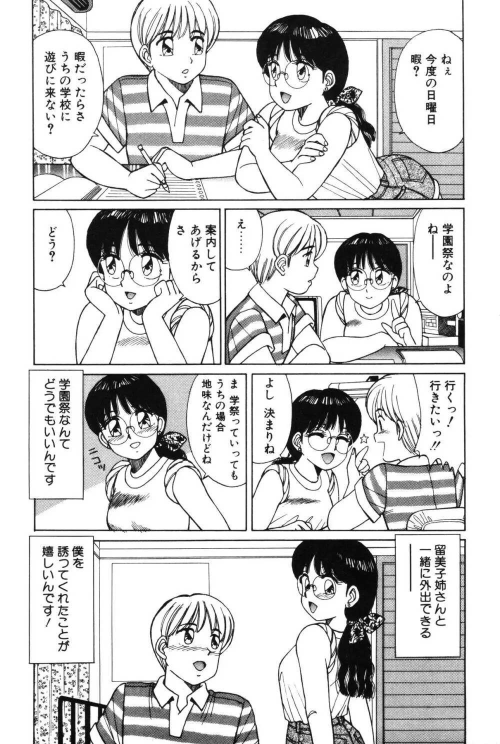 きもちのたまご Page.51