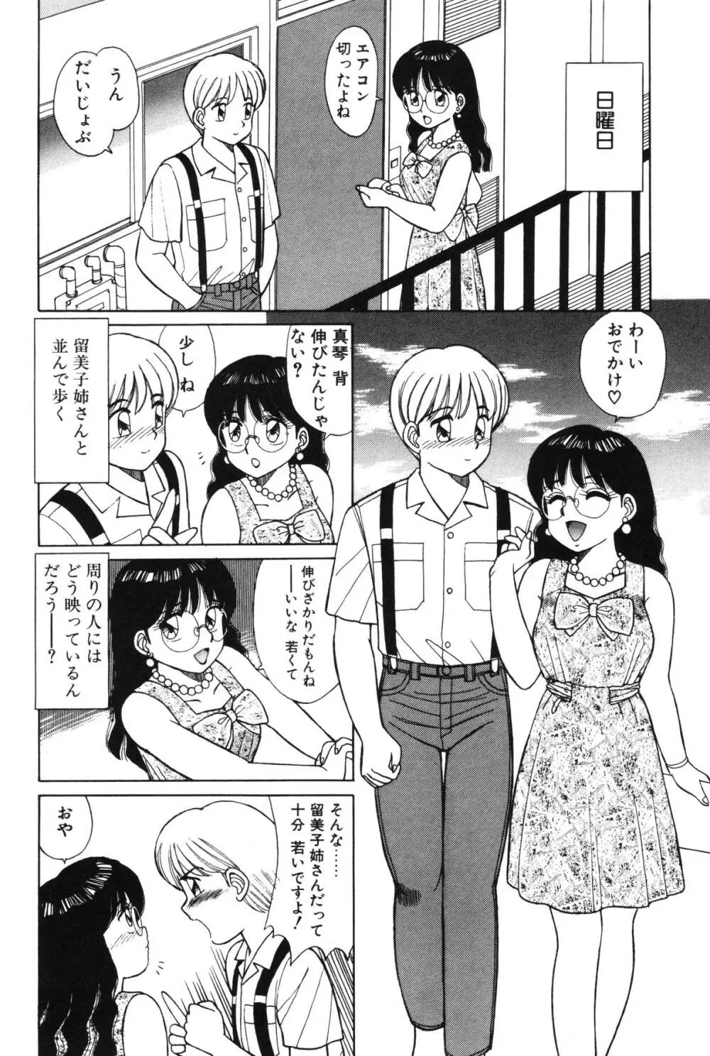 きもちのたまご Page.52