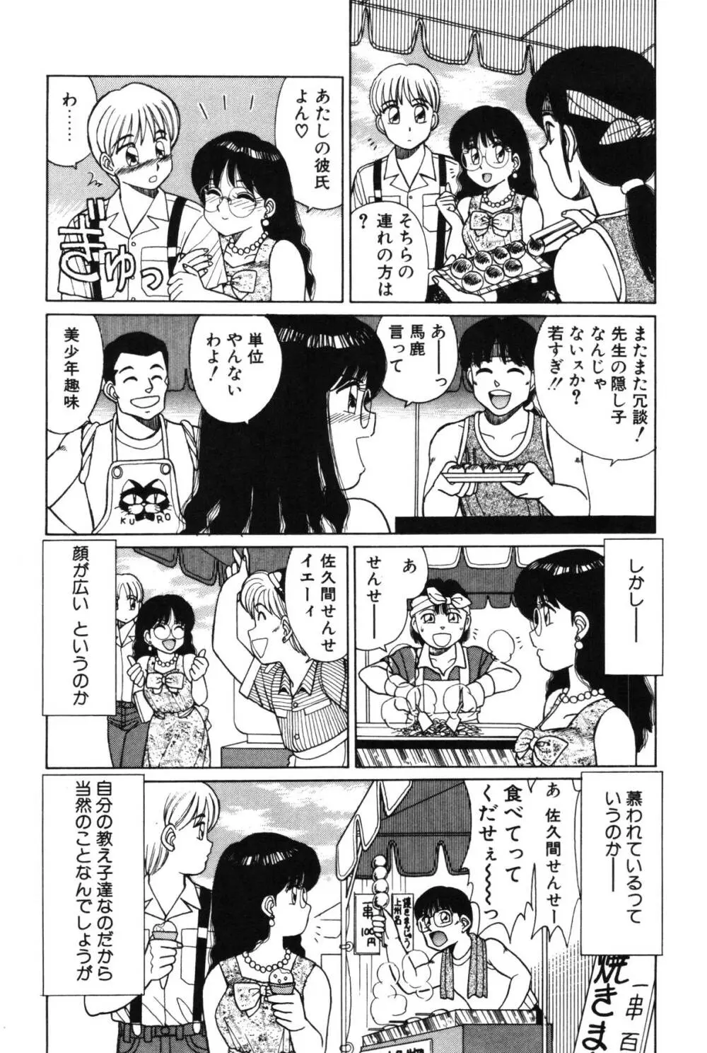 きもちのたまご Page.54