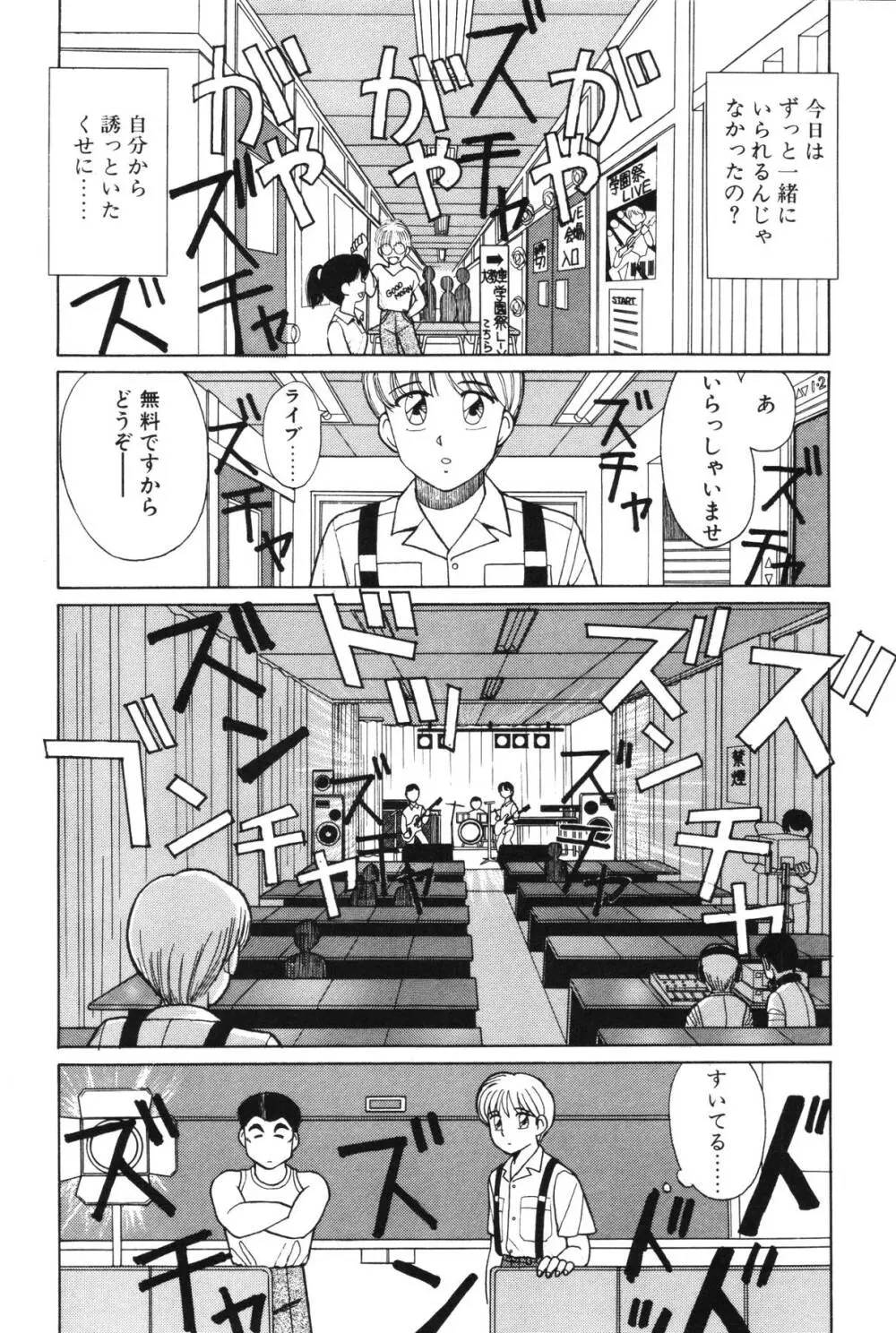 きもちのたまご Page.56