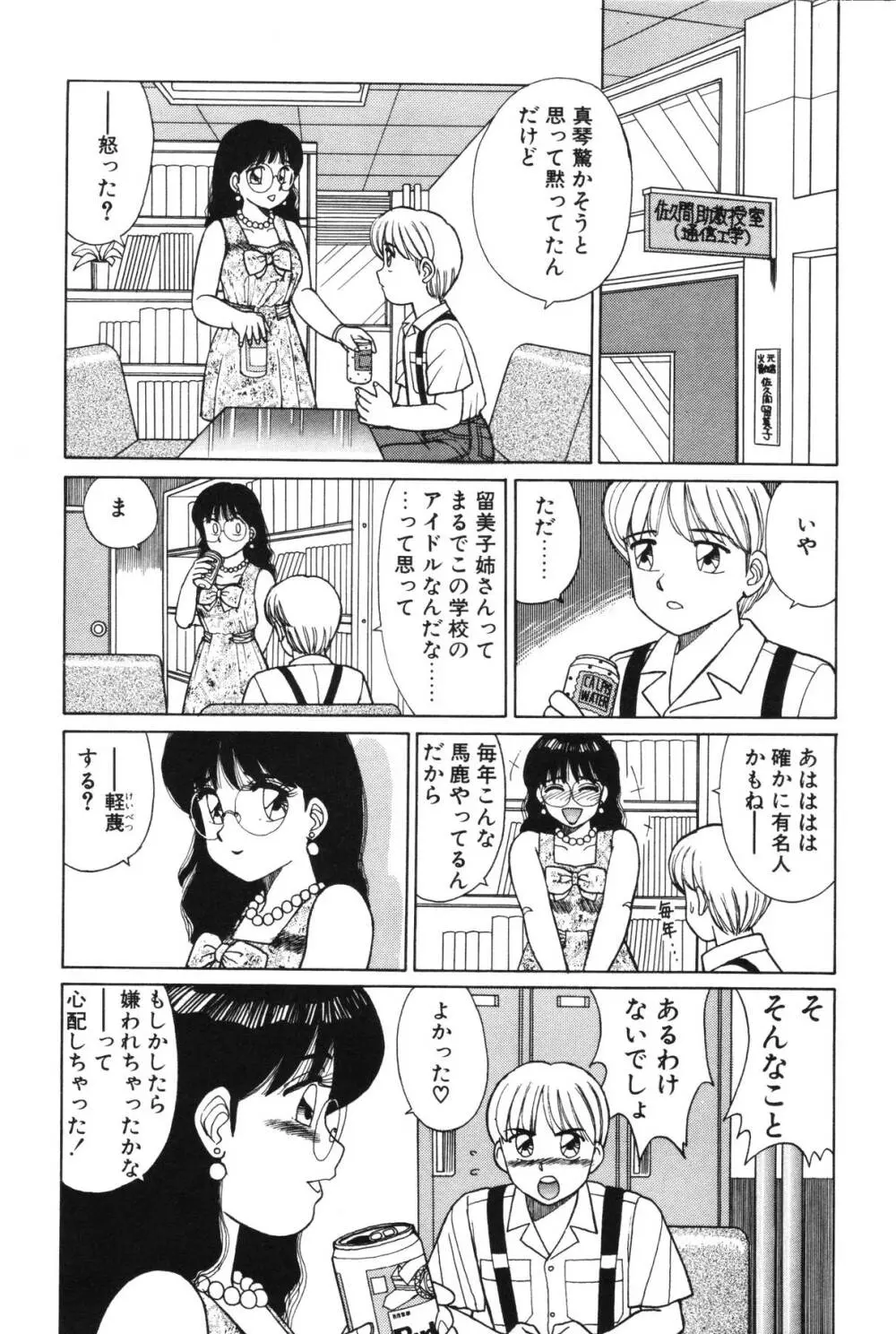 きもちのたまご Page.60