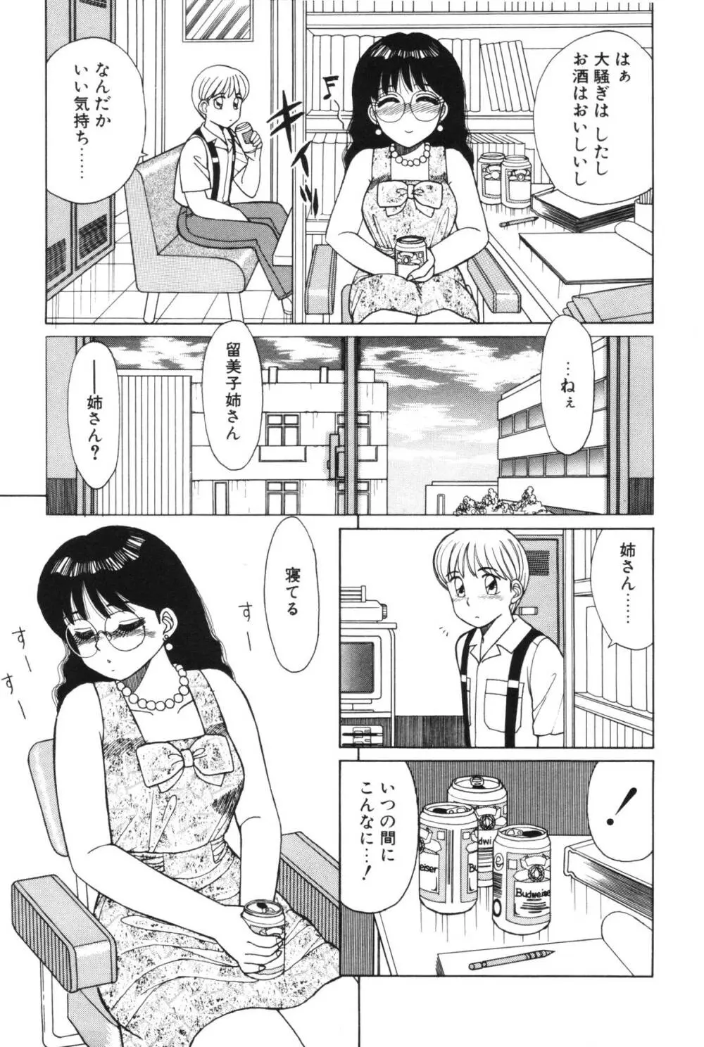 きもちのたまご Page.61