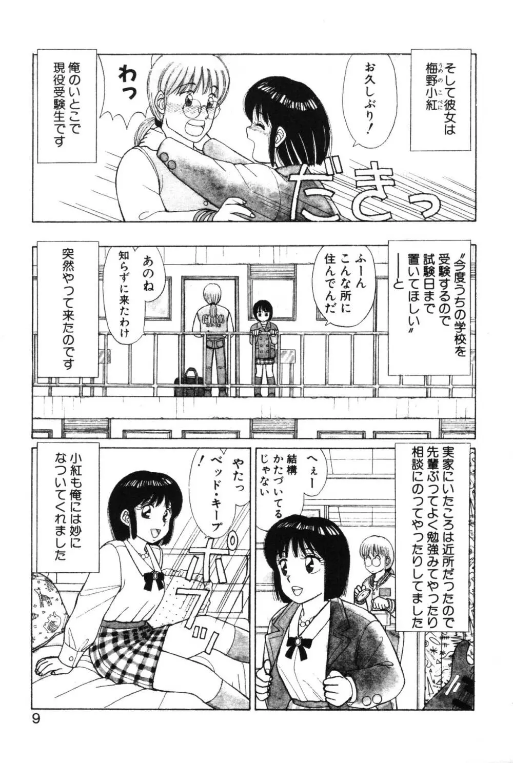 きもちのたまご Page.7