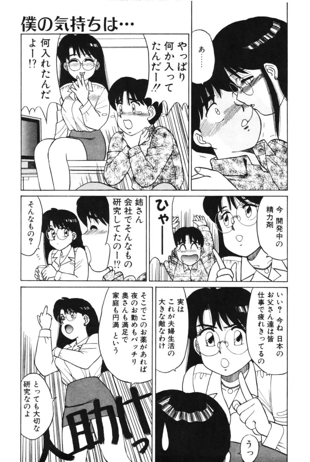 きもちのたまご Page.75