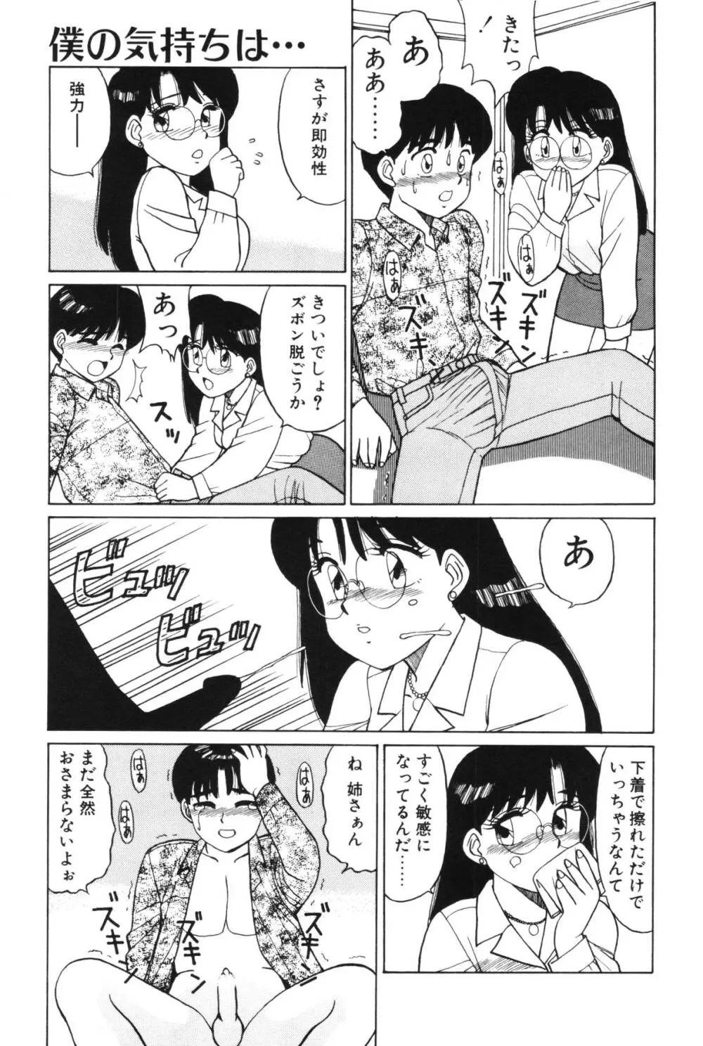 きもちのたまご Page.77