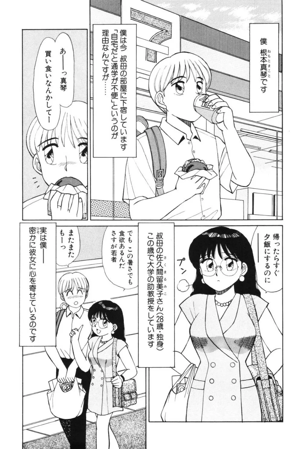 きもちのたまご Page.85