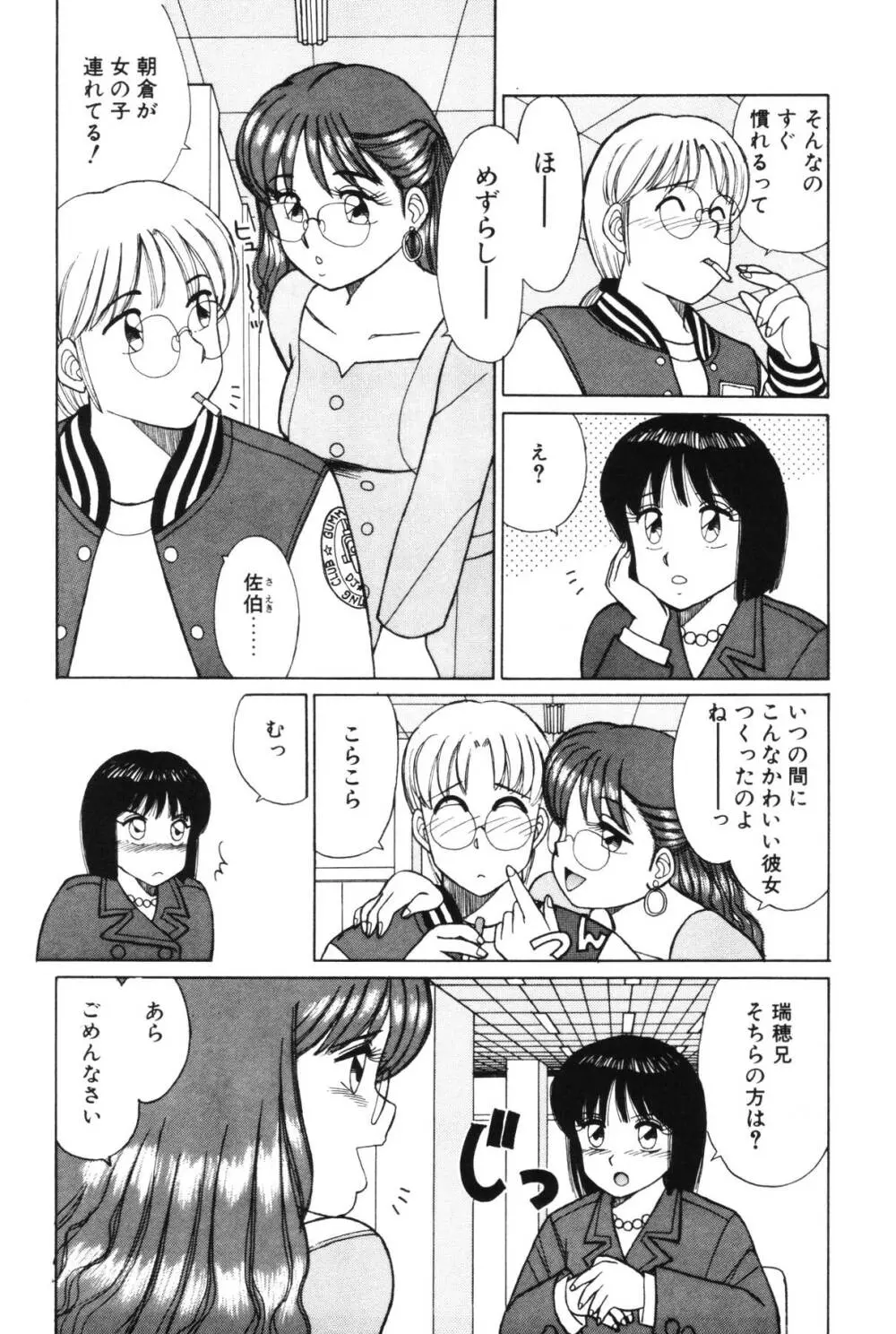 きもちのたまご Page.9