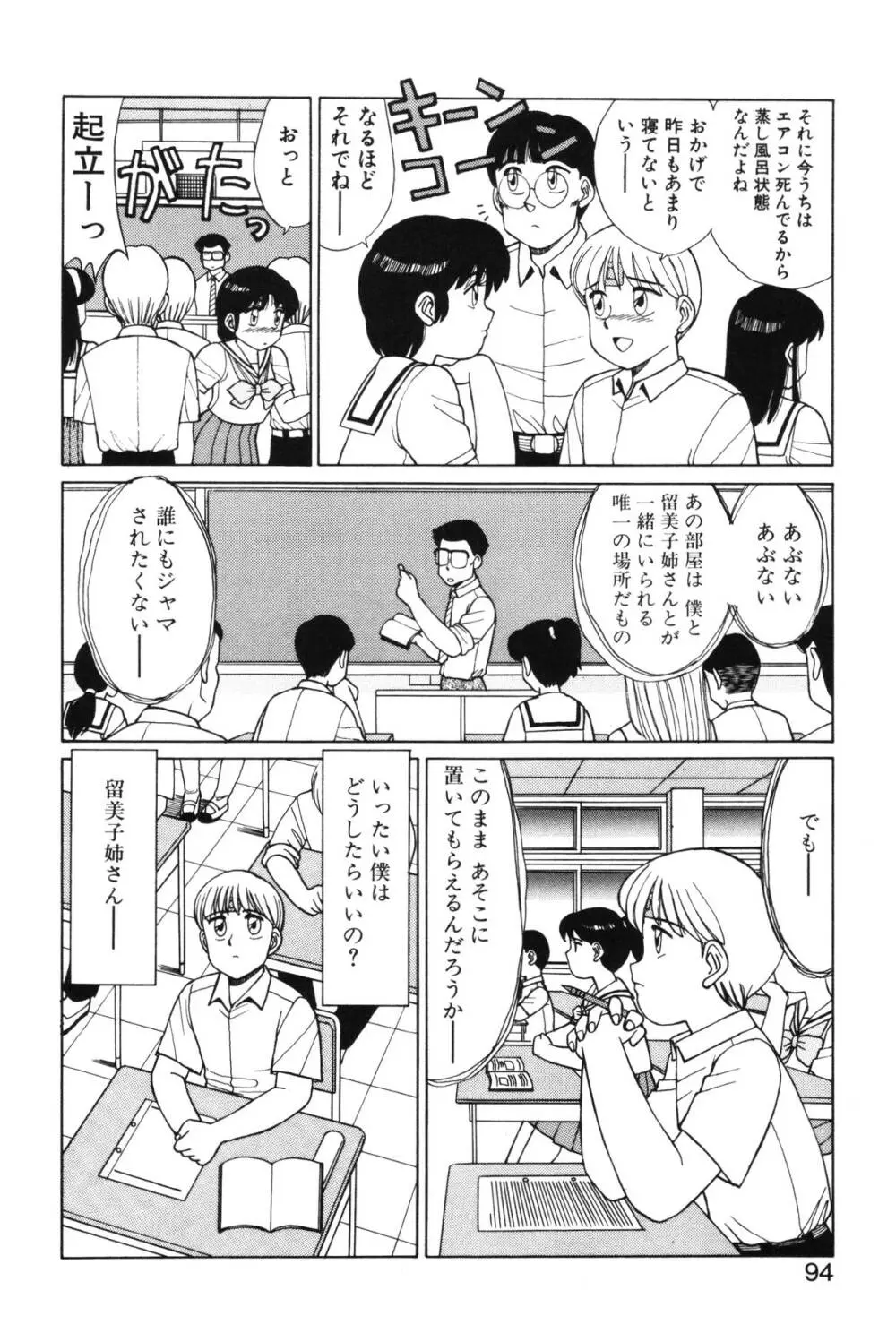 きもちのたまご Page.92