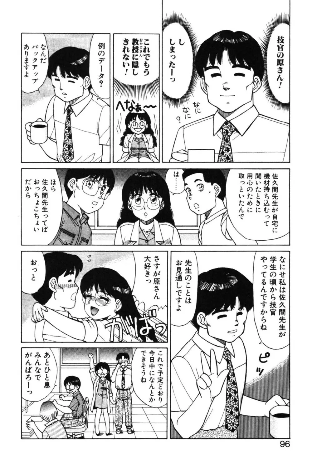 きもちのたまご Page.94