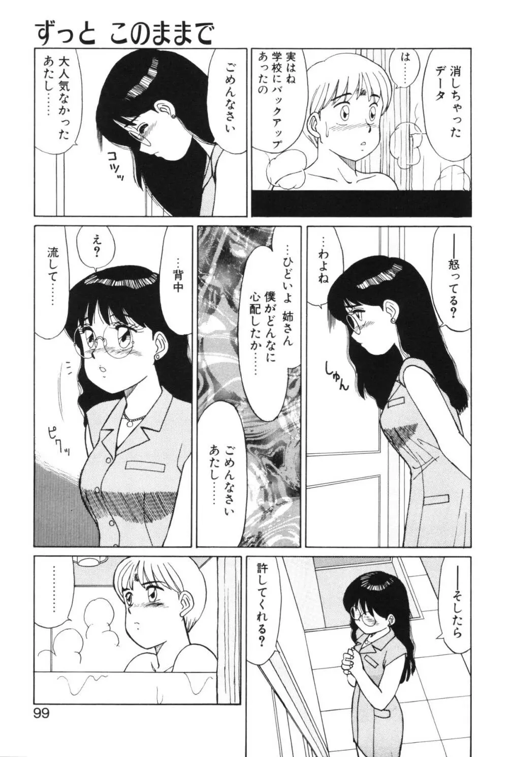 きもちのたまご Page.97