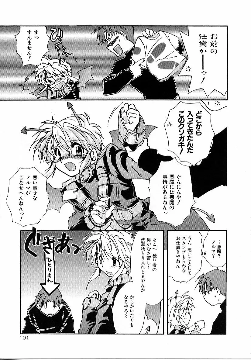 大天使の剣 Page.101