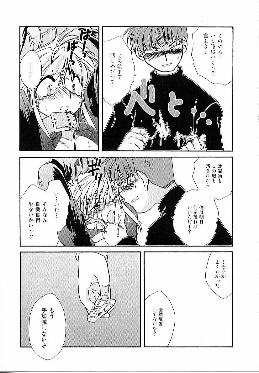 大天使の剣 Page.107