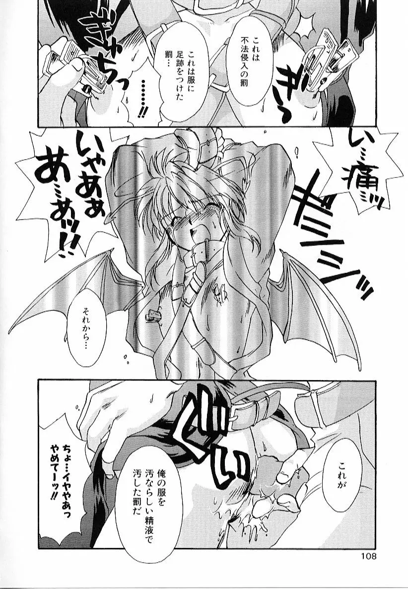 大天使の剣 Page.108