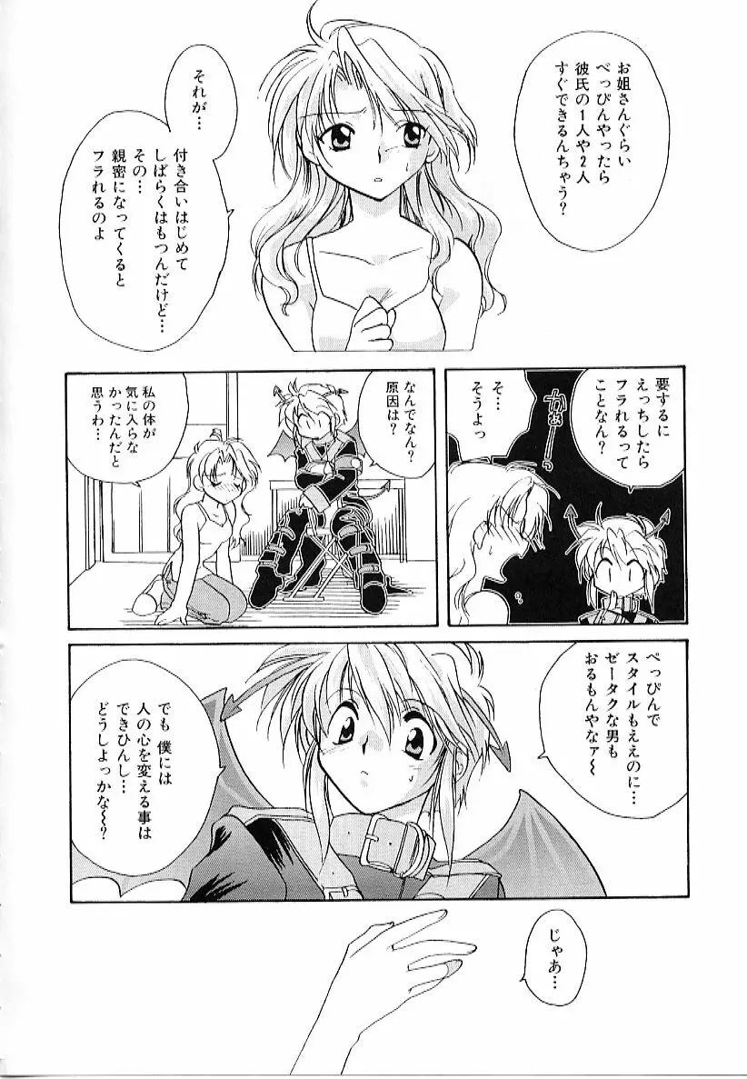 大天使の剣 Page.118