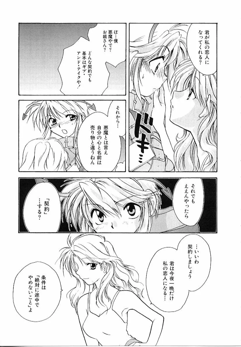 大天使の剣 Page.119