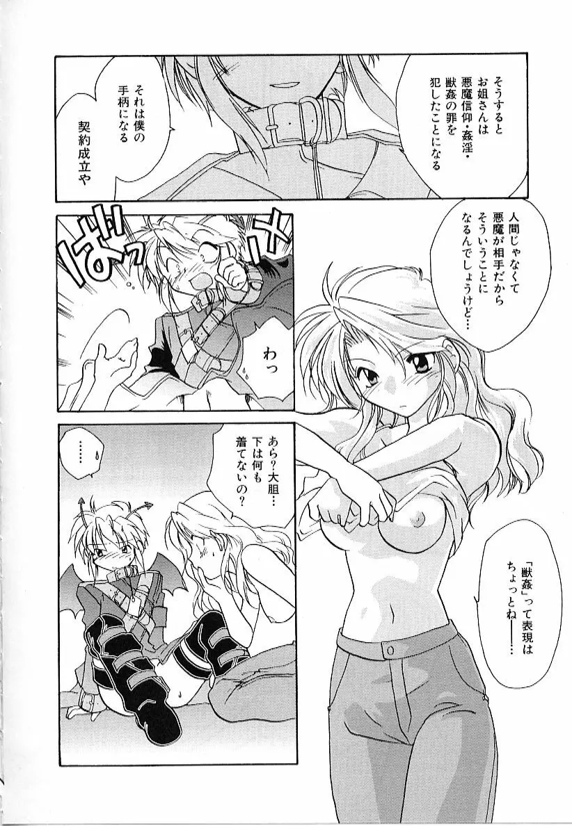 大天使の剣 Page.120