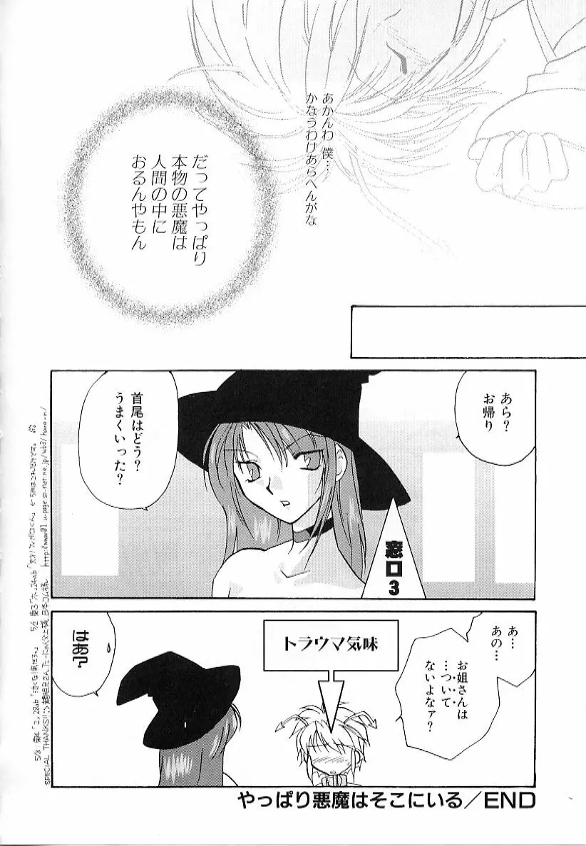 大天使の剣 Page.128