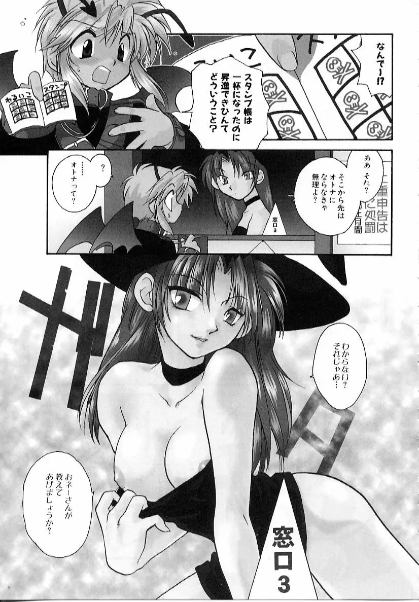 大天使の剣 Page.129