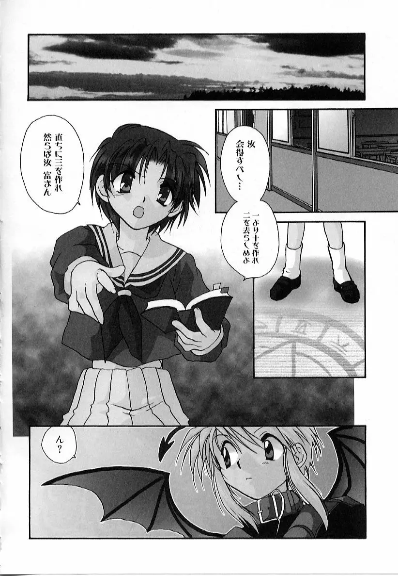 大天使の剣 Page.132