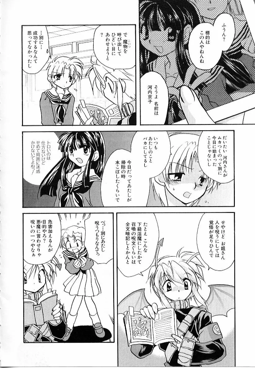 大天使の剣 Page.134