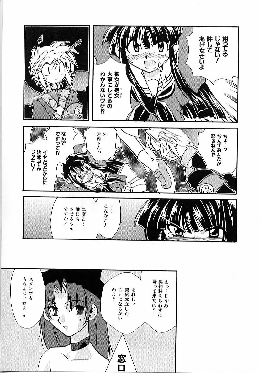 大天使の剣 Page.147