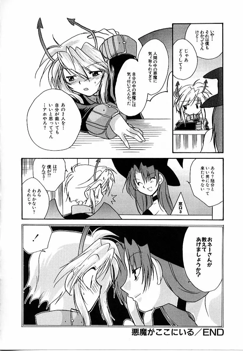 大天使の剣 Page.148