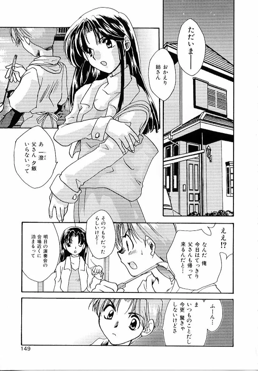 大天使の剣 Page.149