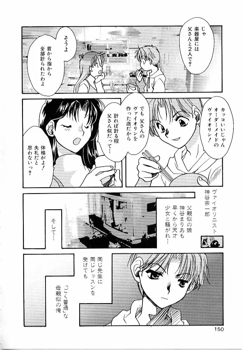 大天使の剣 Page.150