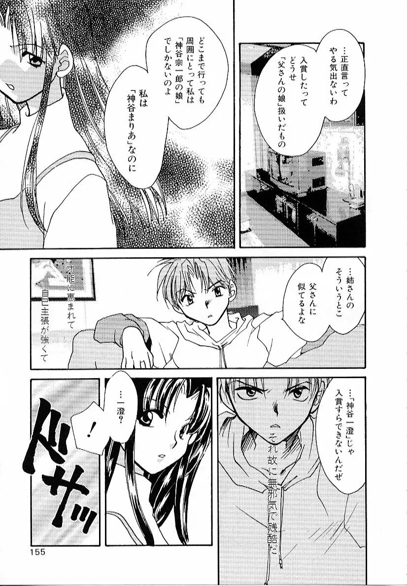 大天使の剣 Page.155