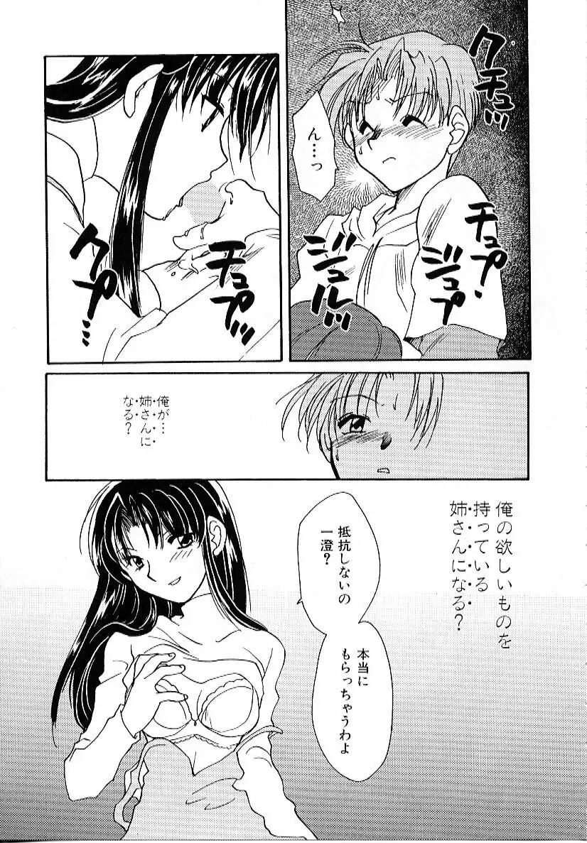 大天使の剣 Page.159