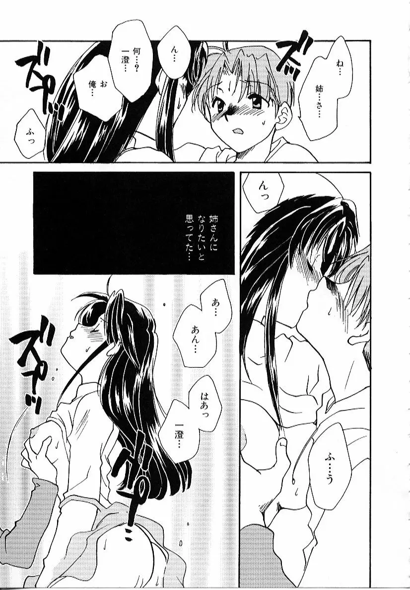 大天使の剣 Page.161