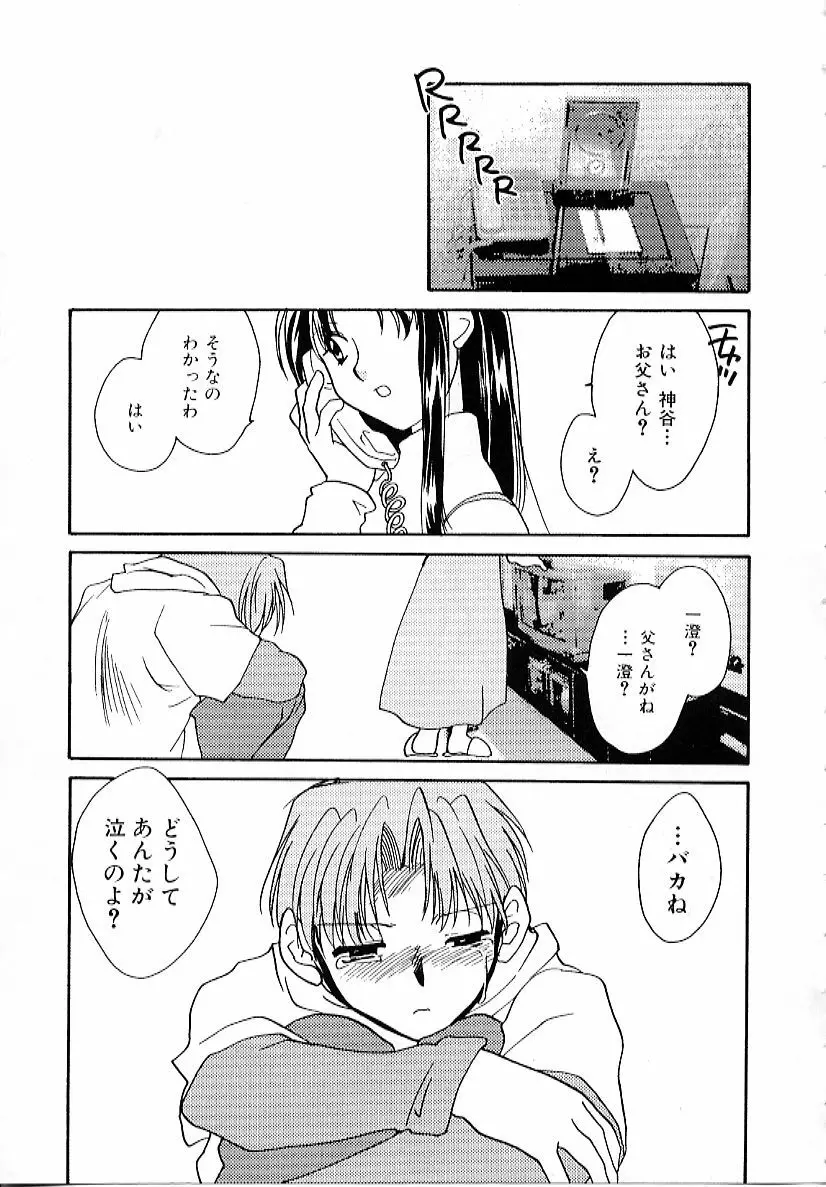 大天使の剣 Page.163