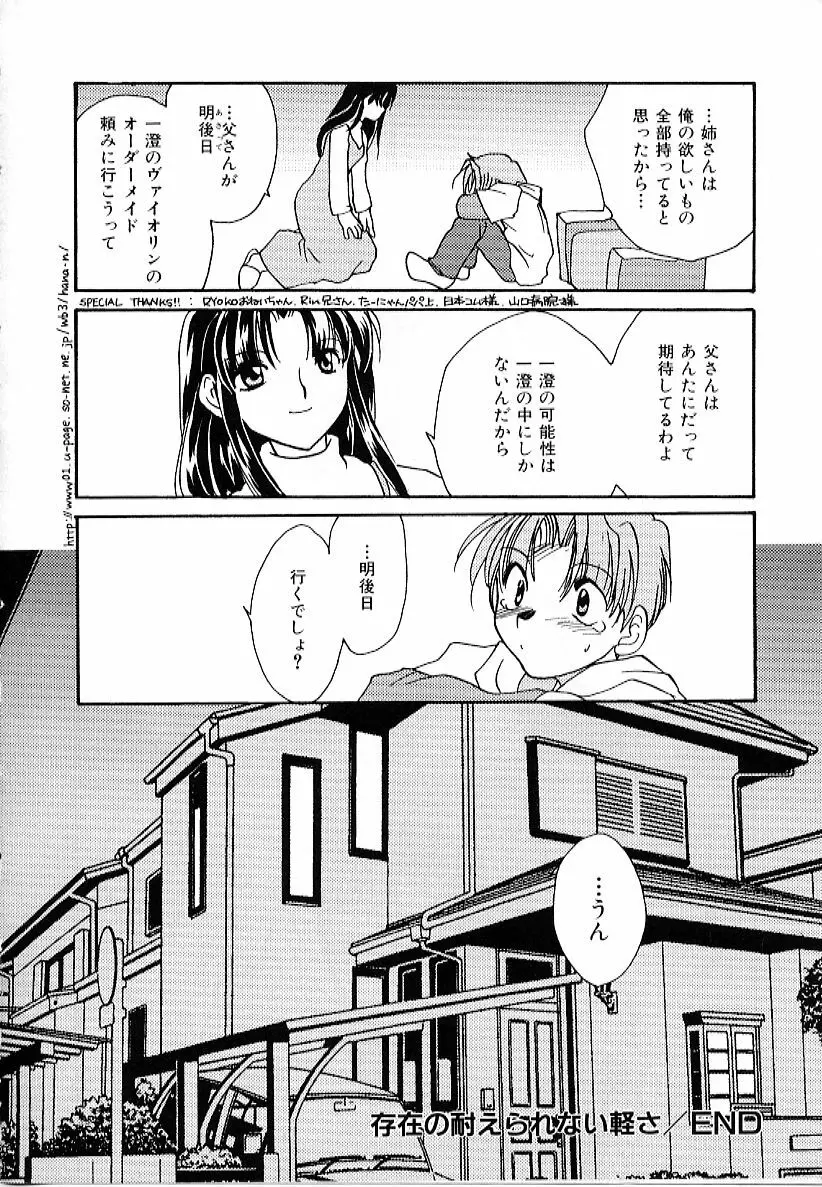 大天使の剣 Page.164