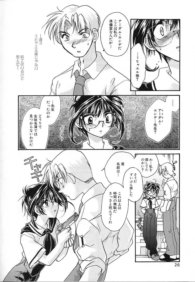 大天使の剣 Page.26